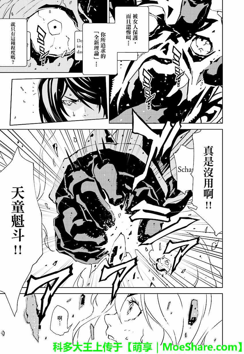 《天动的特异日》漫画最新章节第48话免费下拉式在线观看章节第【19】张图片