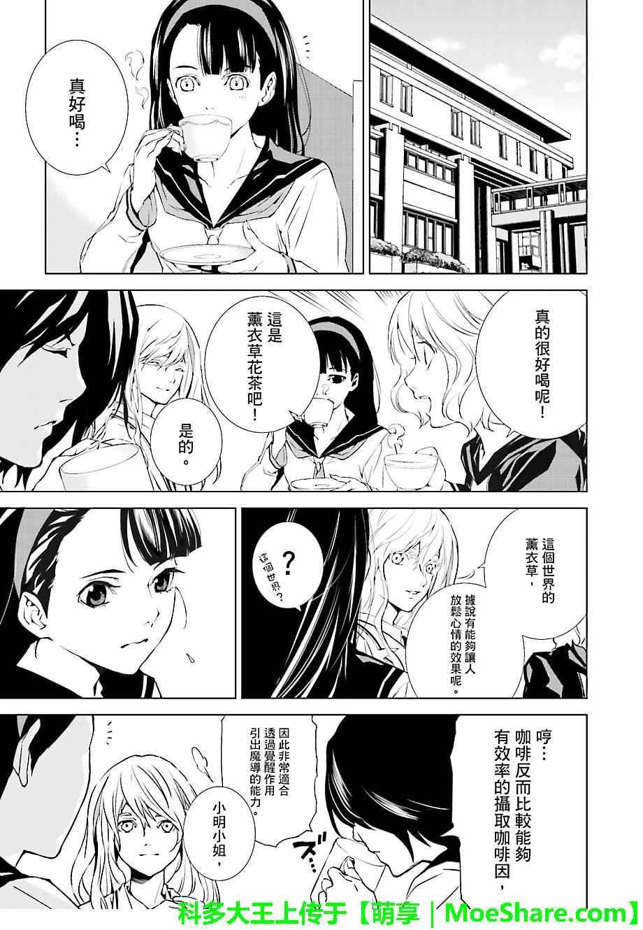 《天动的特异日》漫画最新章节第19话免费下拉式在线观看章节第【9】张图片