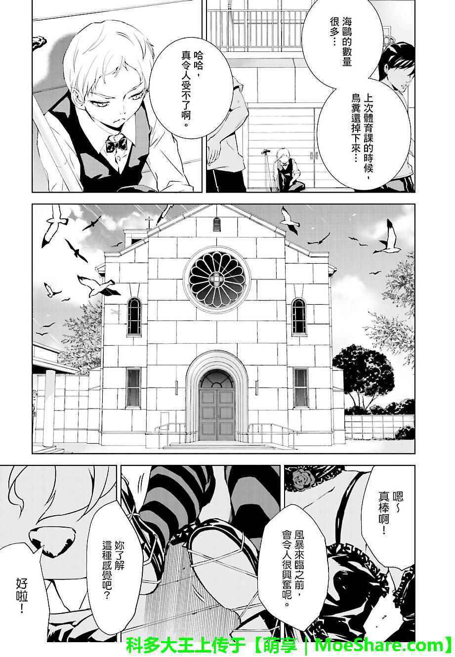 《天动的特异日》漫画最新章节第29话免费下拉式在线观看章节第【3】张图片