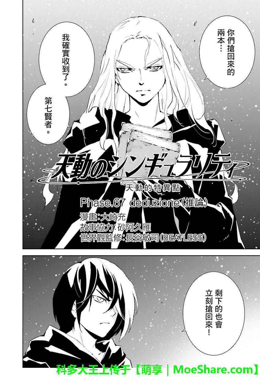 《天动的特异日》漫画最新章节第68话免费下拉式在线观看章节第【2】张图片