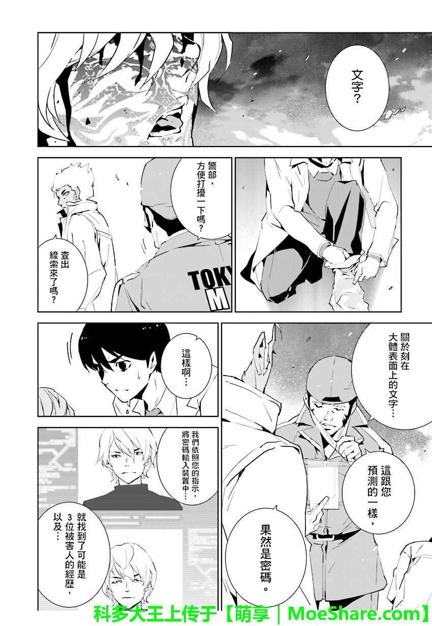 《天动的特异日》漫画最新章节第71话免费下拉式在线观看章节第【4】张图片