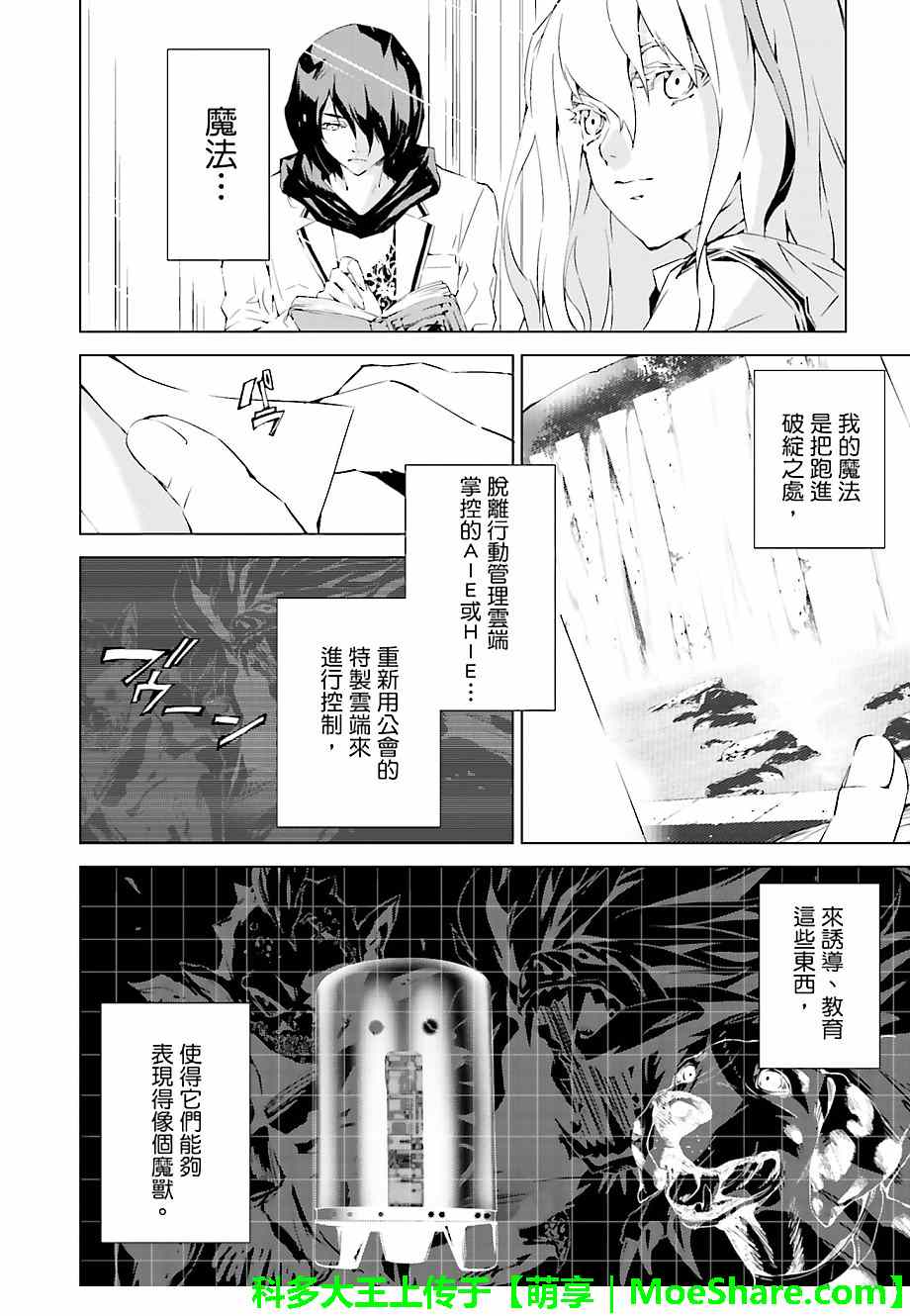 《天动的特异日》漫画最新章节第15话免费下拉式在线观看章节第【5】张图片