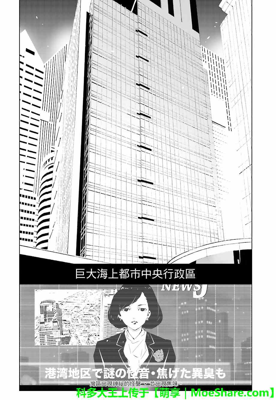 《天动的特异日》漫画最新章节第15话免费下拉式在线观看章节第【10】张图片