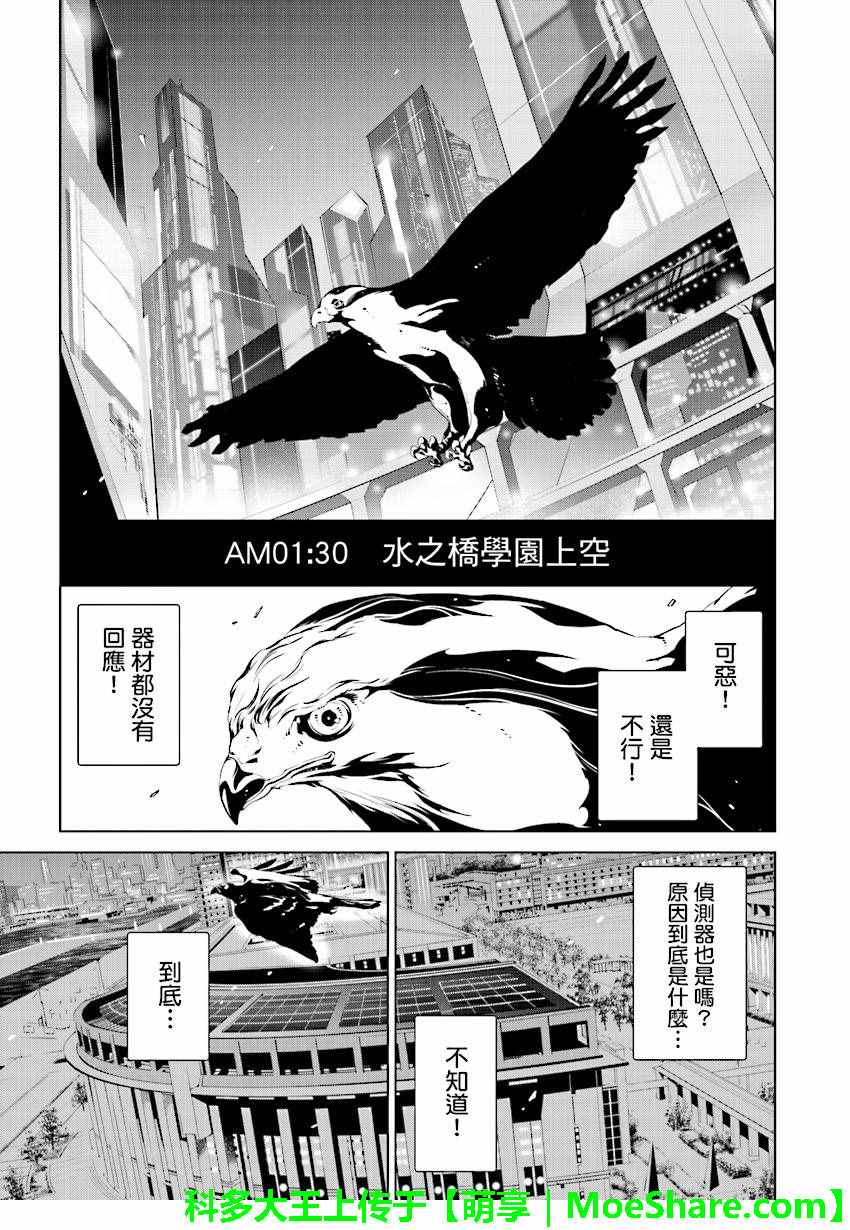 《天动的特异日》漫画最新章节第46话免费下拉式在线观看章节第【1】张图片