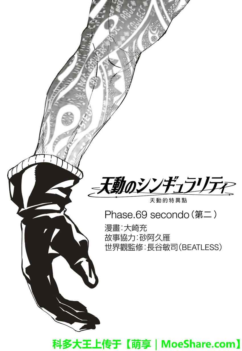 《天动的特异日》漫画最新章节第69话免费下拉式在线观看章节第【1】张图片