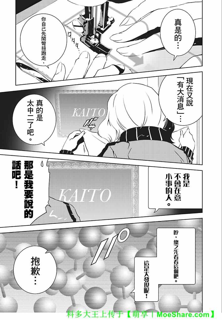 《天动的特异日》漫画最新章节第9话免费下拉式在线观看章节第【1】张图片