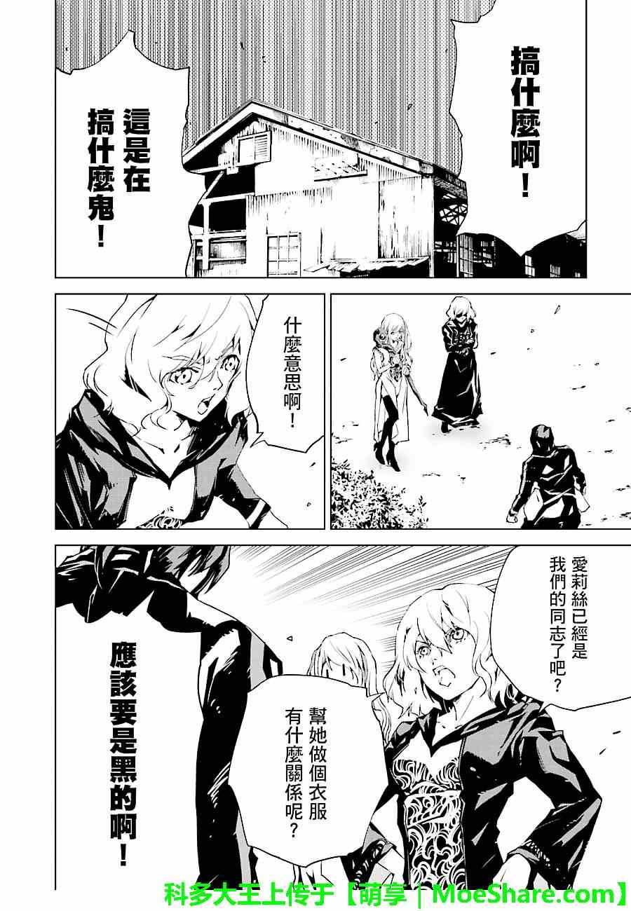 《天动的特异日》漫画最新章节第10话免费下拉式在线观看章节第【4】张图片