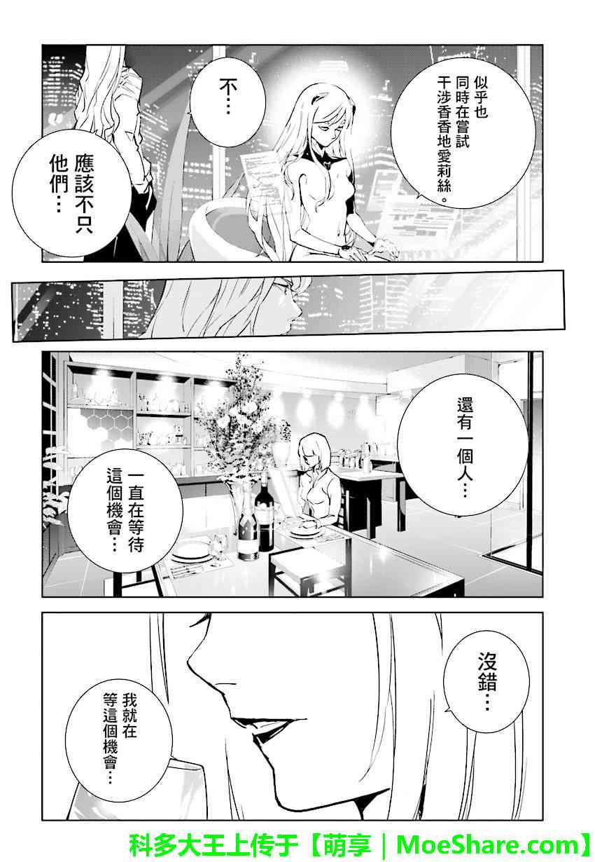 《天动的特异日》漫画最新章节第79话免费下拉式在线观看章节第【13】张图片