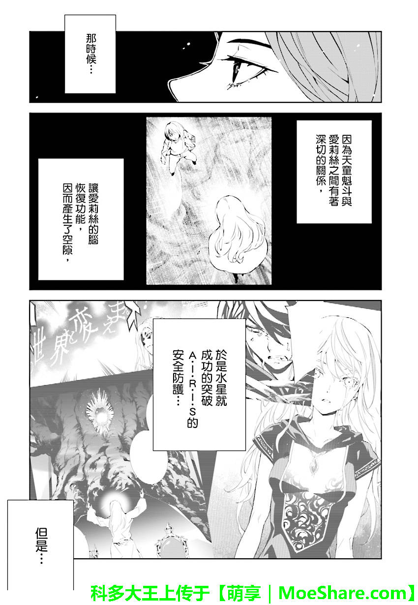 《天动的特异日》漫画最新章节第90话免费下拉式在线观看章节第【5】张图片