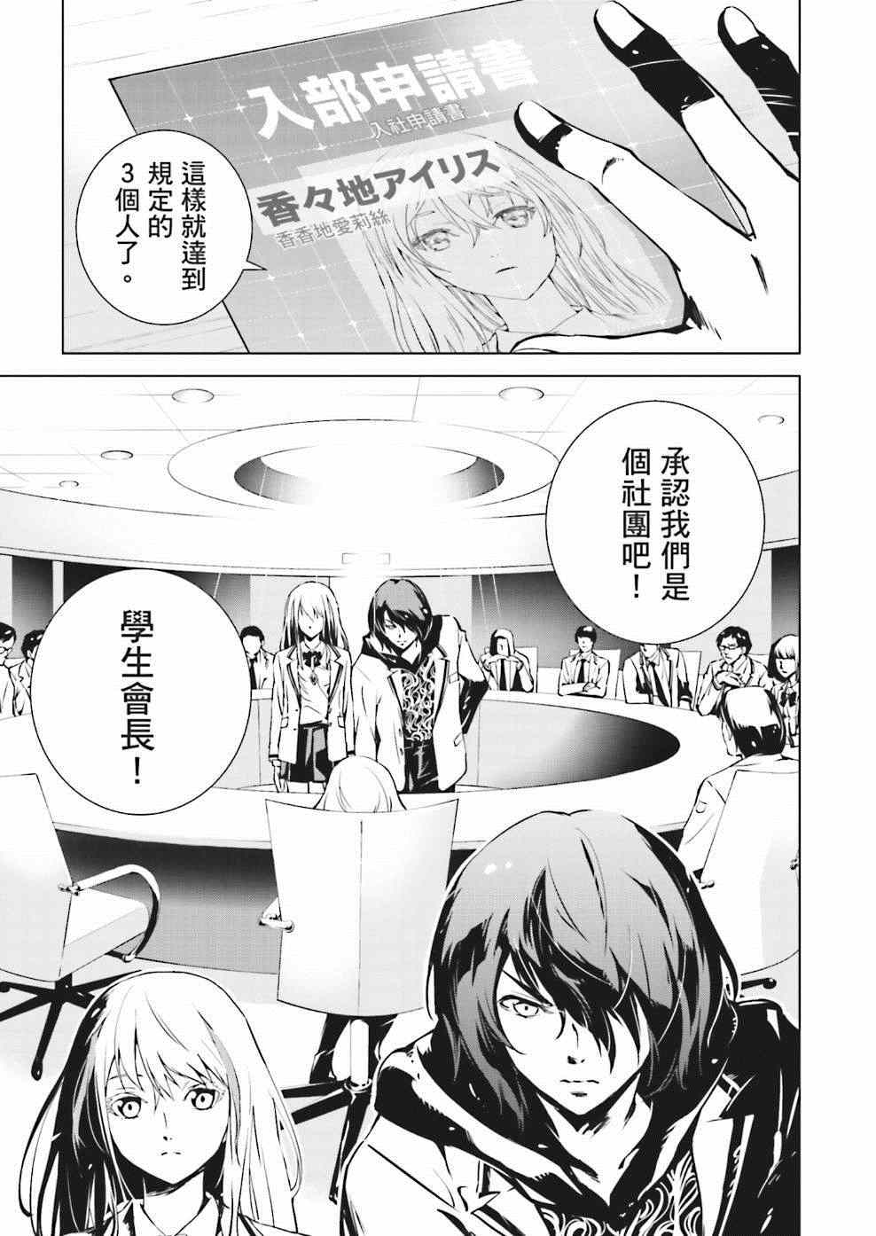 《天动的特异日》漫画最新章节第5话免费下拉式在线观看章节第【14】张图片