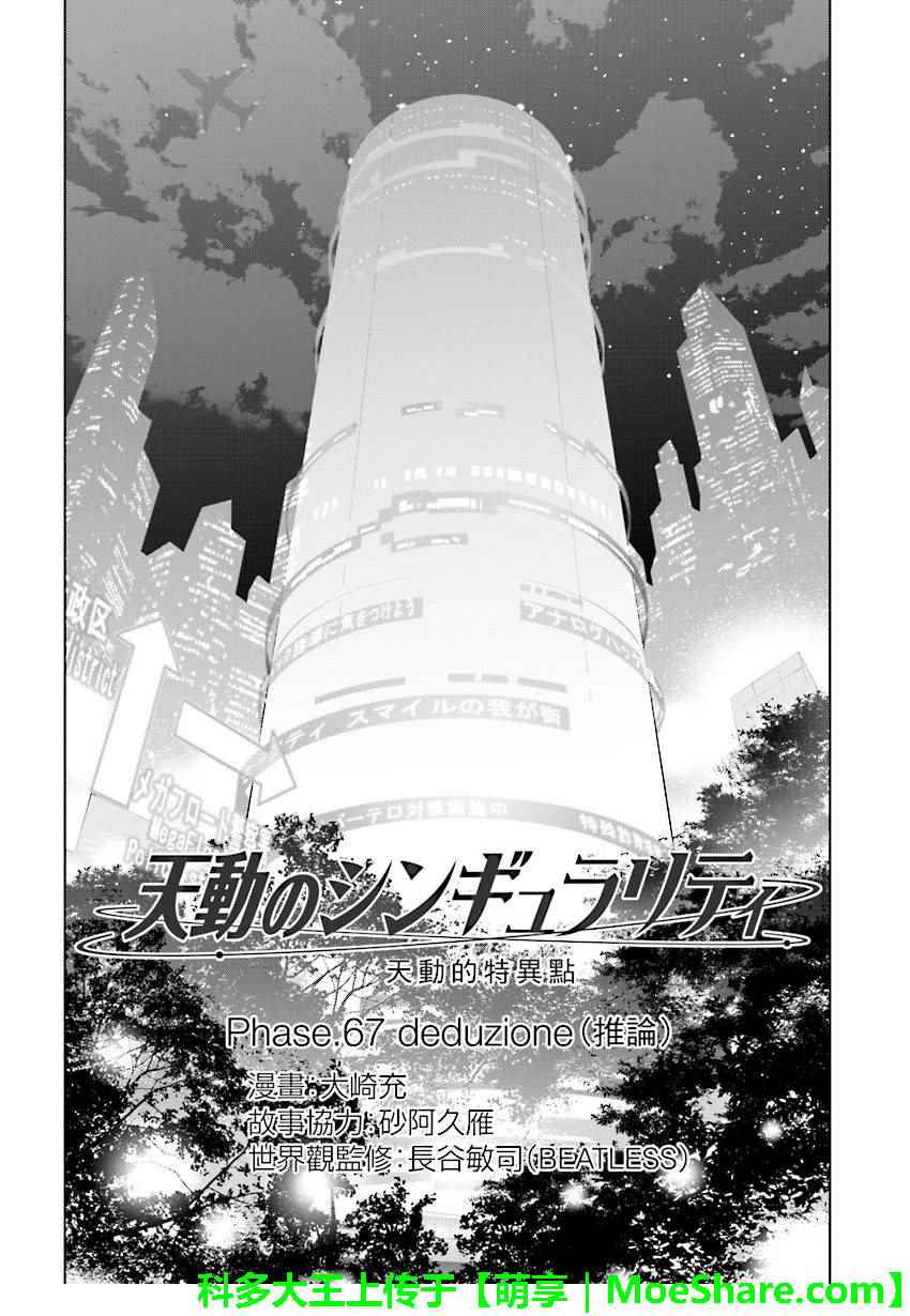 《天动的特异日》漫画最新章节第67话免费下拉式在线观看章节第【1】张图片