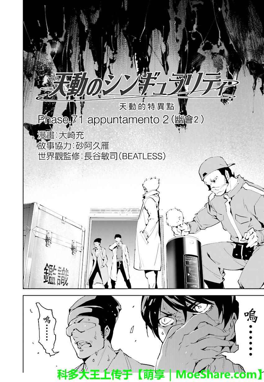 《天动的特异日》漫画最新章节第71话免费下拉式在线观看章节第【2】张图片