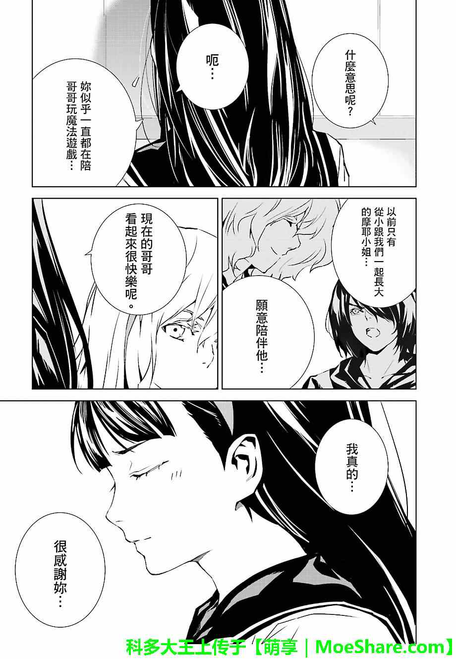 《天动的特异日》漫画最新章节第25话免费下拉式在线观看章节第【21】张图片