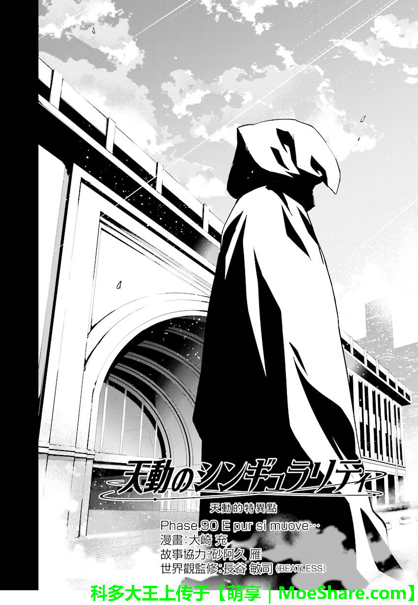 《天动的特异日》漫画最新章节第90话免费下拉式在线观看章节第【2】张图片