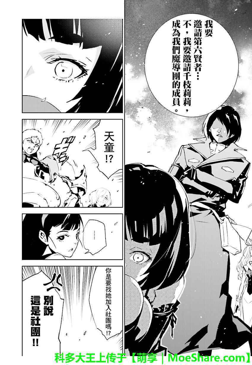 《天动的特异日》漫画最新章节第59话免费下拉式在线观看章节第【10】张图片