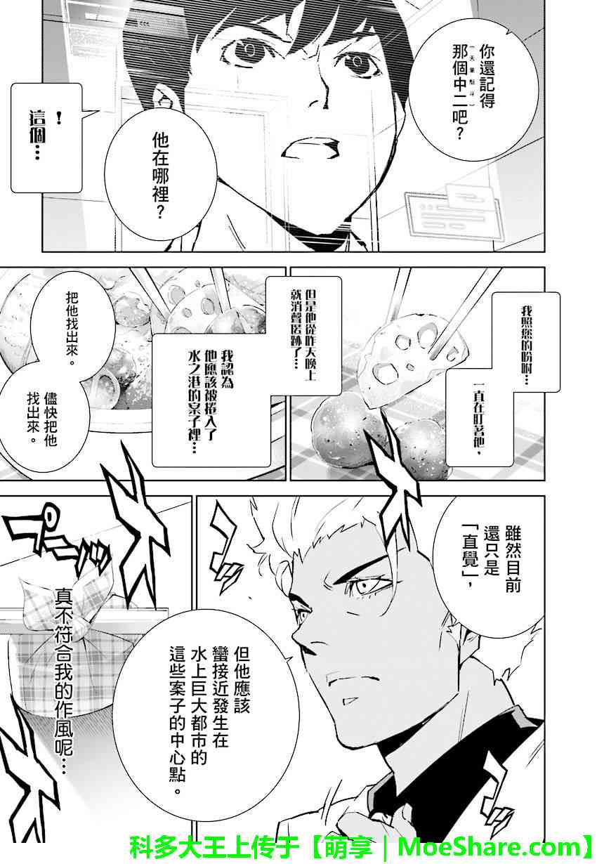 《天动的特异日》漫画最新章节第80话免费下拉式在线观看章节第【21】张图片