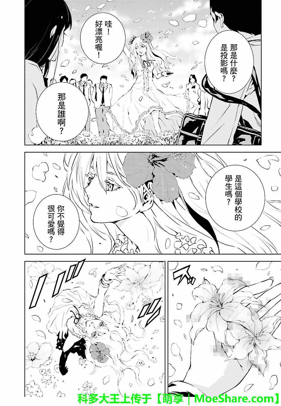 《天动的特异日》漫画最新章节第18话免费下拉式在线观看章节第【3】张图片