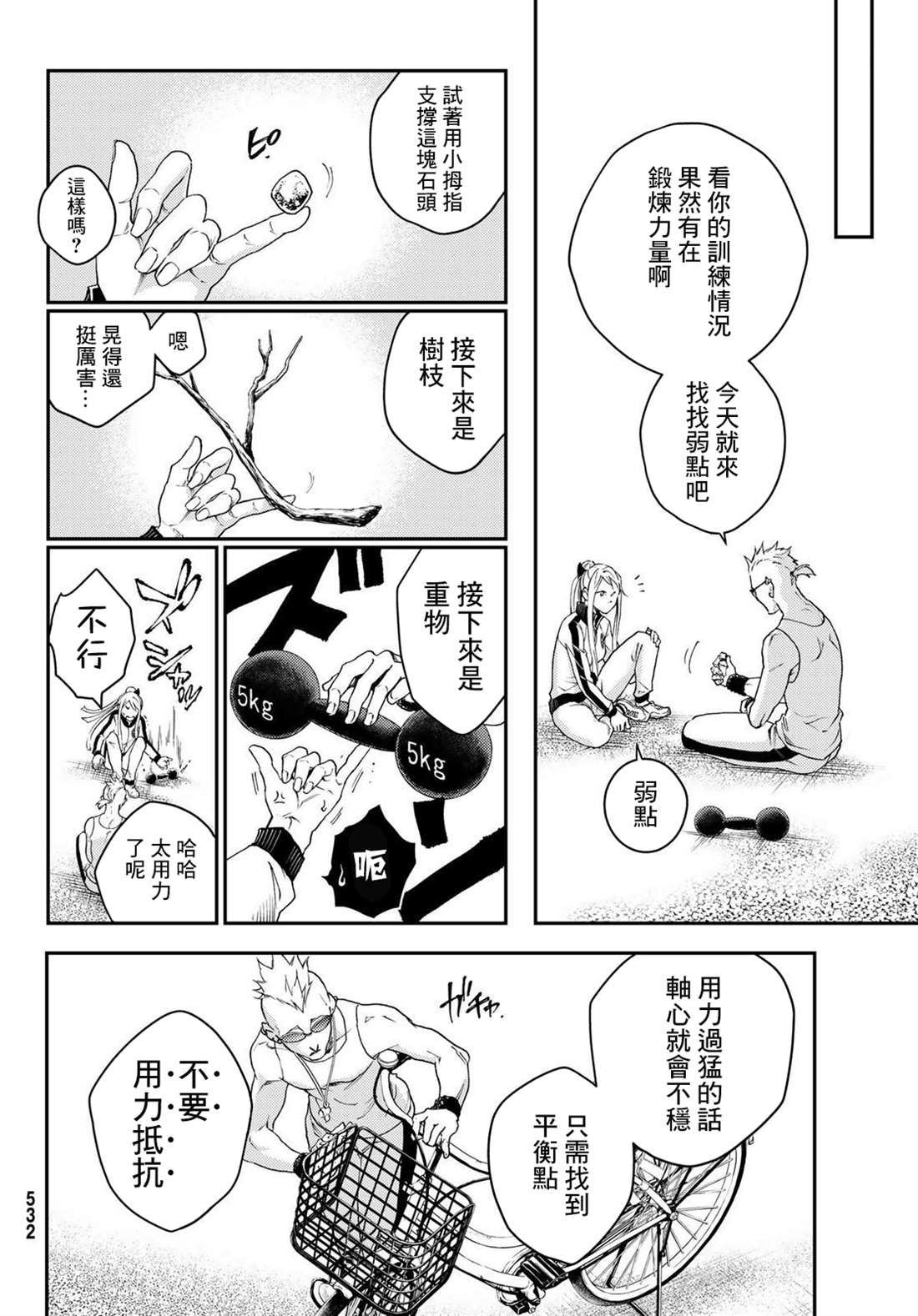 《古都墨魂》漫画最新章节第4话免费下拉式在线观看章节第【4】张图片