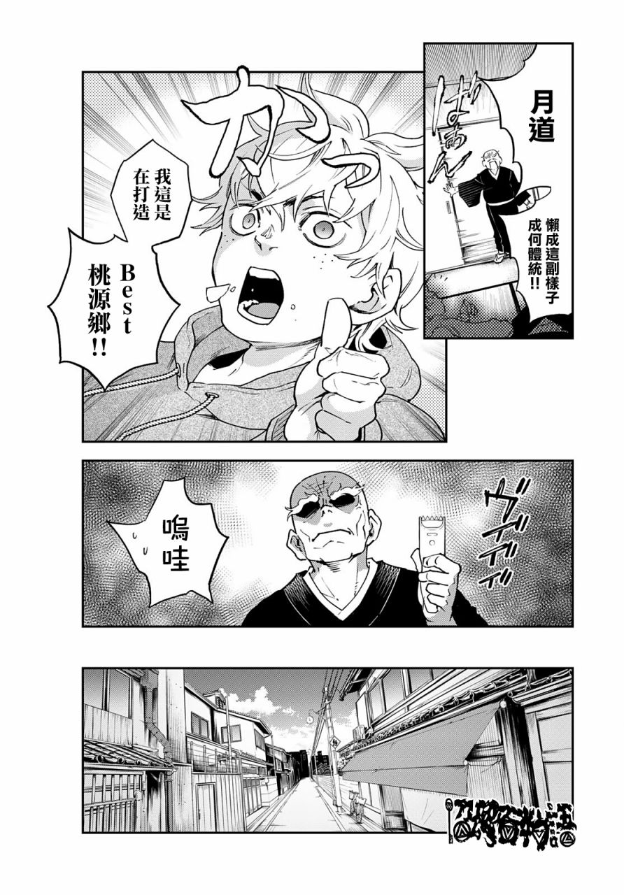 《古都墨魂》漫画最新章节第1话 逃跑即是胜利免费下拉式在线观看章节第【9】张图片