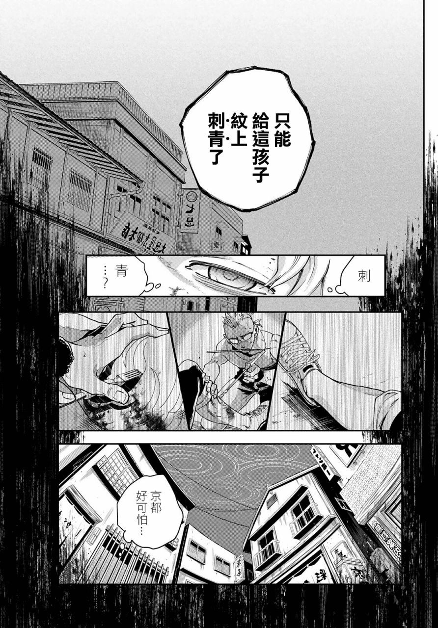 《古都墨魂》漫画最新章节第1话 逃跑即是胜利免费下拉式在线观看章节第【25】张图片