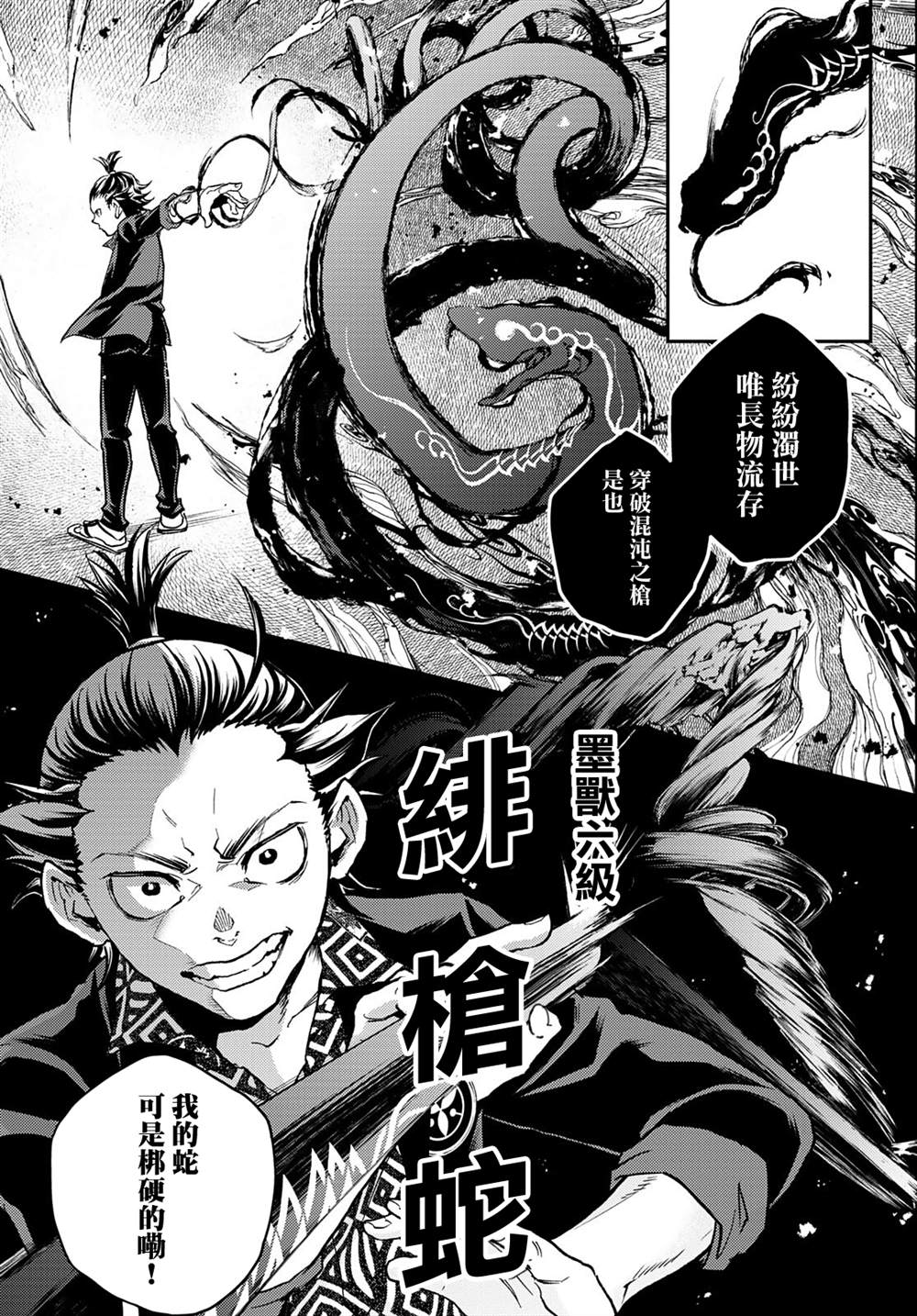 《古都墨魂》漫画最新章节第2话免费下拉式在线观看章节第【18】张图片