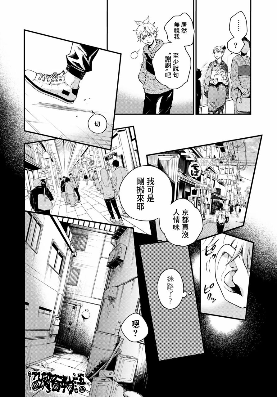 《古都墨魂》漫画最新章节第1话 逃跑即是胜利免费下拉式在线观看章节第【14】张图片