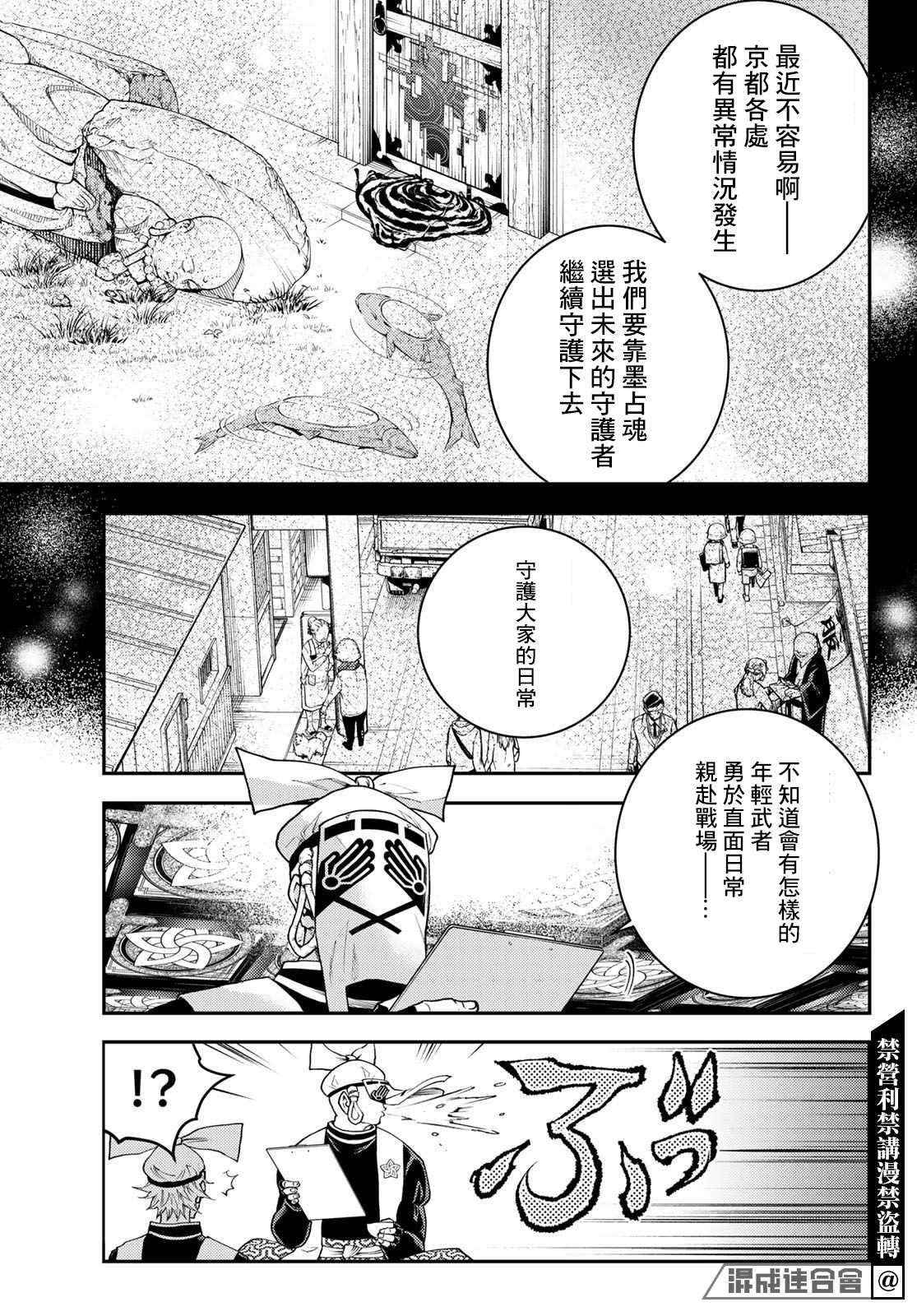 《古都墨魂》漫画最新章节第5话免费下拉式在线观看章节第【32】张图片