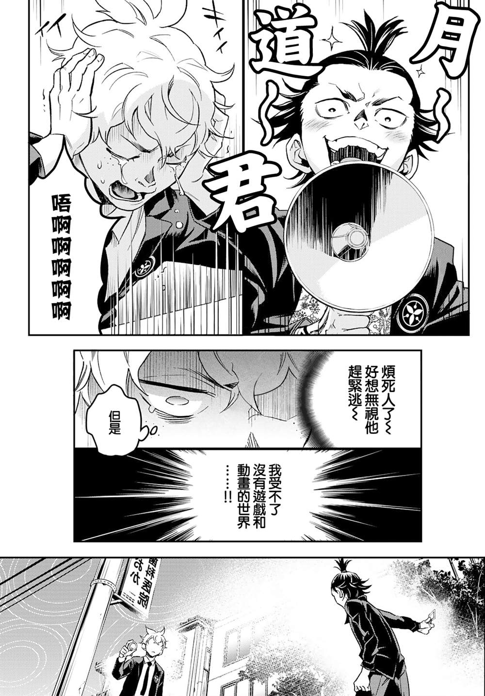 《古都墨魂》漫画最新章节第2话免费下拉式在线观看章节第【24】张图片