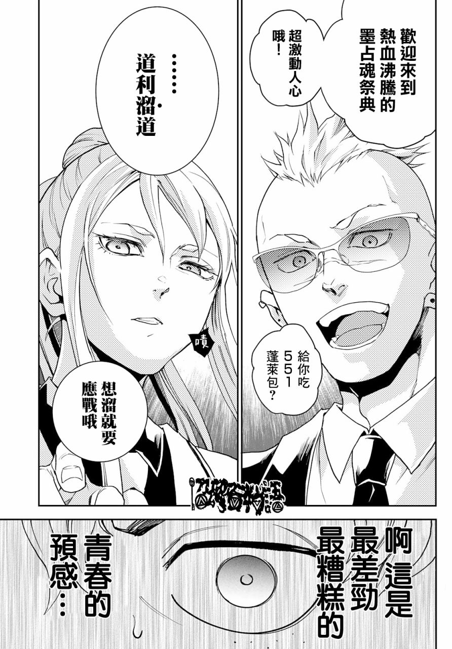 《古都墨魂》漫画最新章节第1话 逃跑即是胜利免费下拉式在线观看章节第【64】张图片