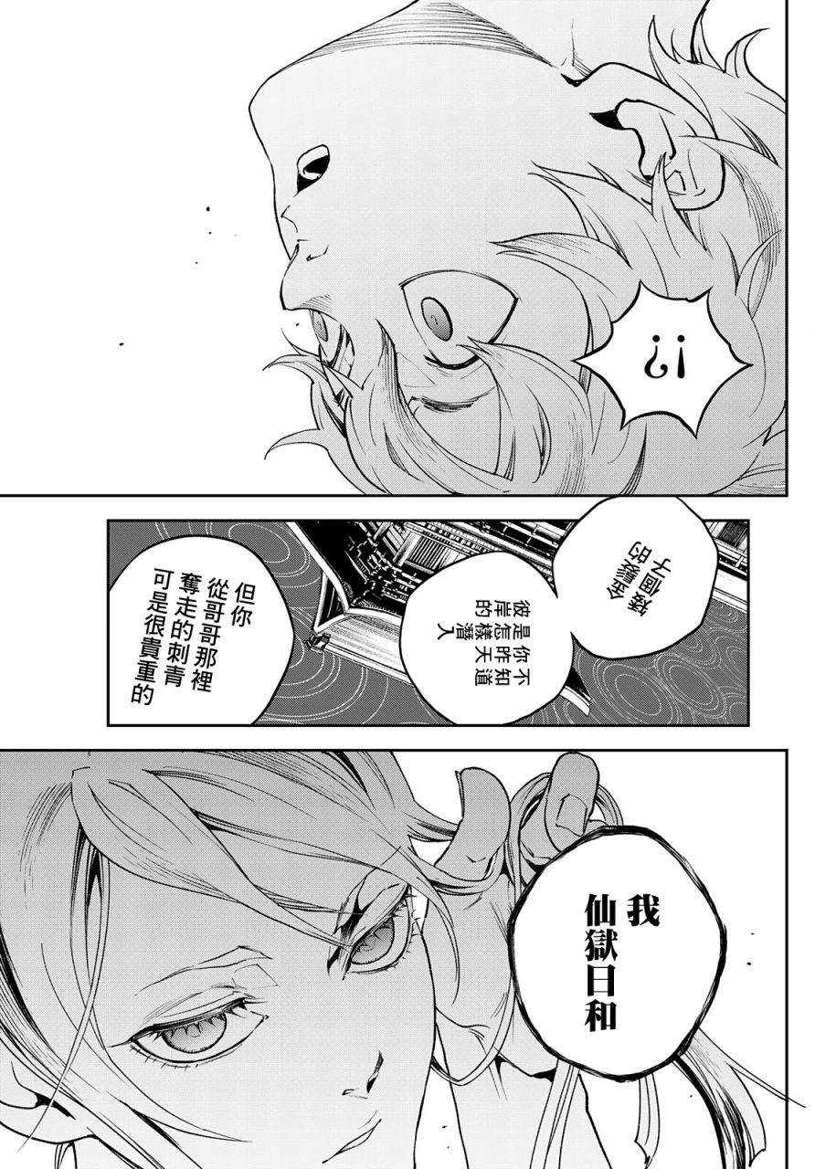 《古都墨魂》漫画最新章节第1话 逃跑即是胜利免费下拉式在线观看章节第【43】张图片