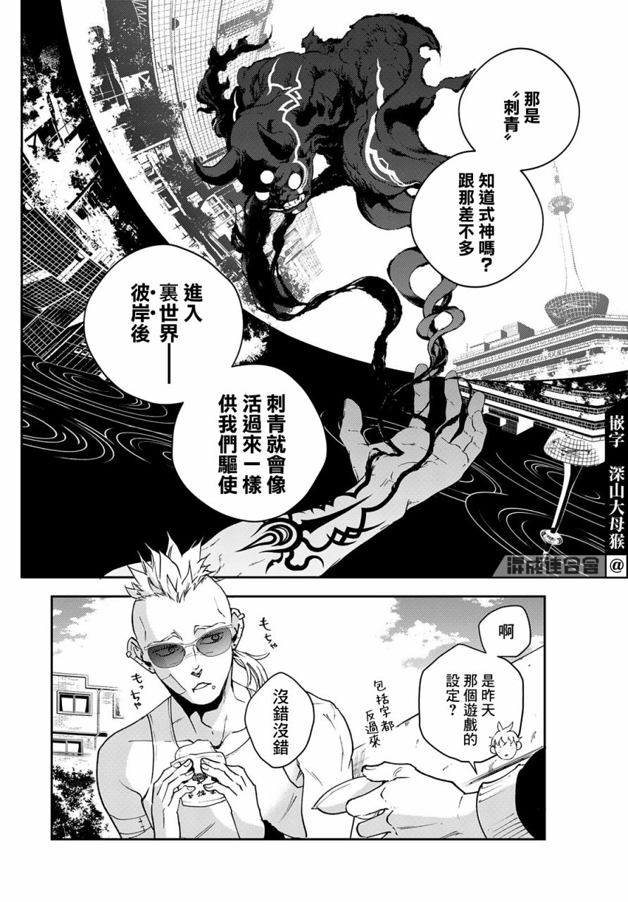 《古都墨魂》漫画最新章节第1话 逃跑即是胜利免费下拉式在线观看章节第【34】张图片