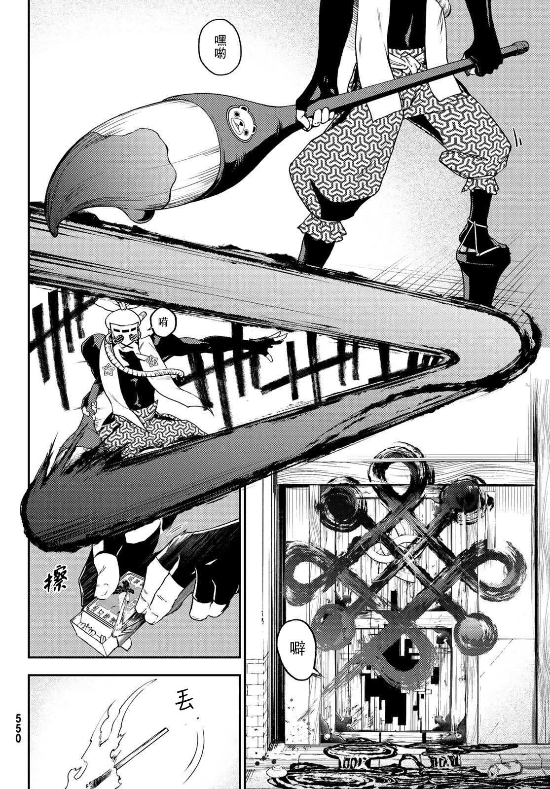 《古都墨魂》漫画最新章节第5话免费下拉式在线观看章节第【8】张图片