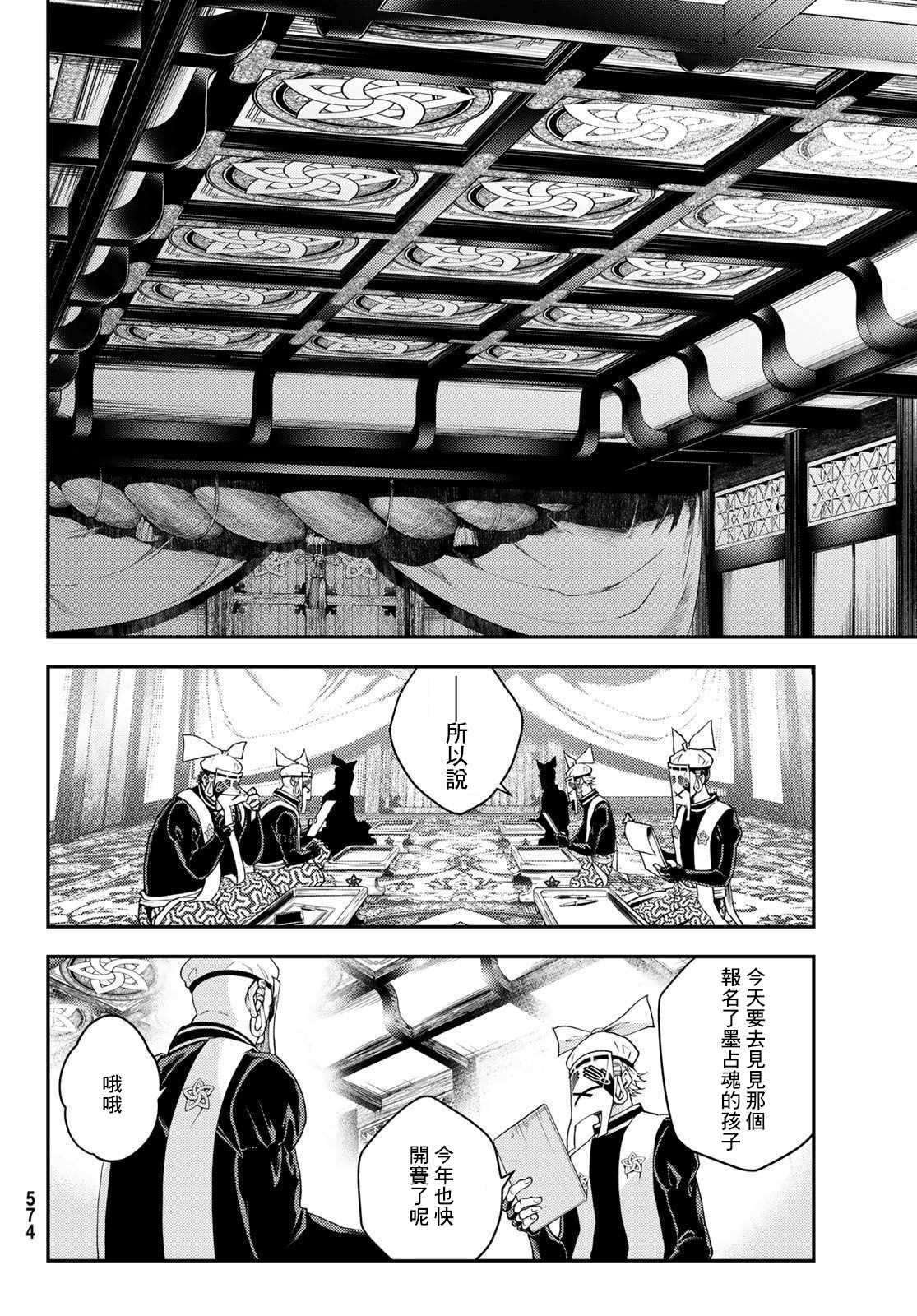 《古都墨魂》漫画最新章节第5话免费下拉式在线观看章节第【31】张图片