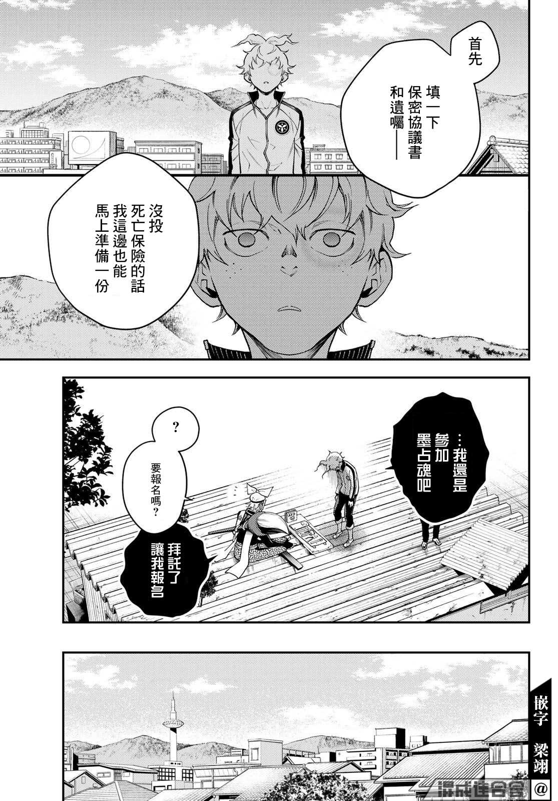 《古都墨魂》漫画最新章节第5话免费下拉式在线观看章节第【23】张图片