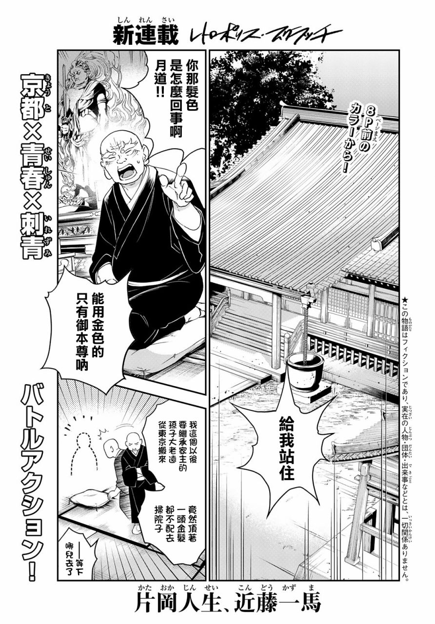 《古都墨魂》漫画最新章节第1话 逃跑即是胜利免费下拉式在线观看章节第【7】张图片