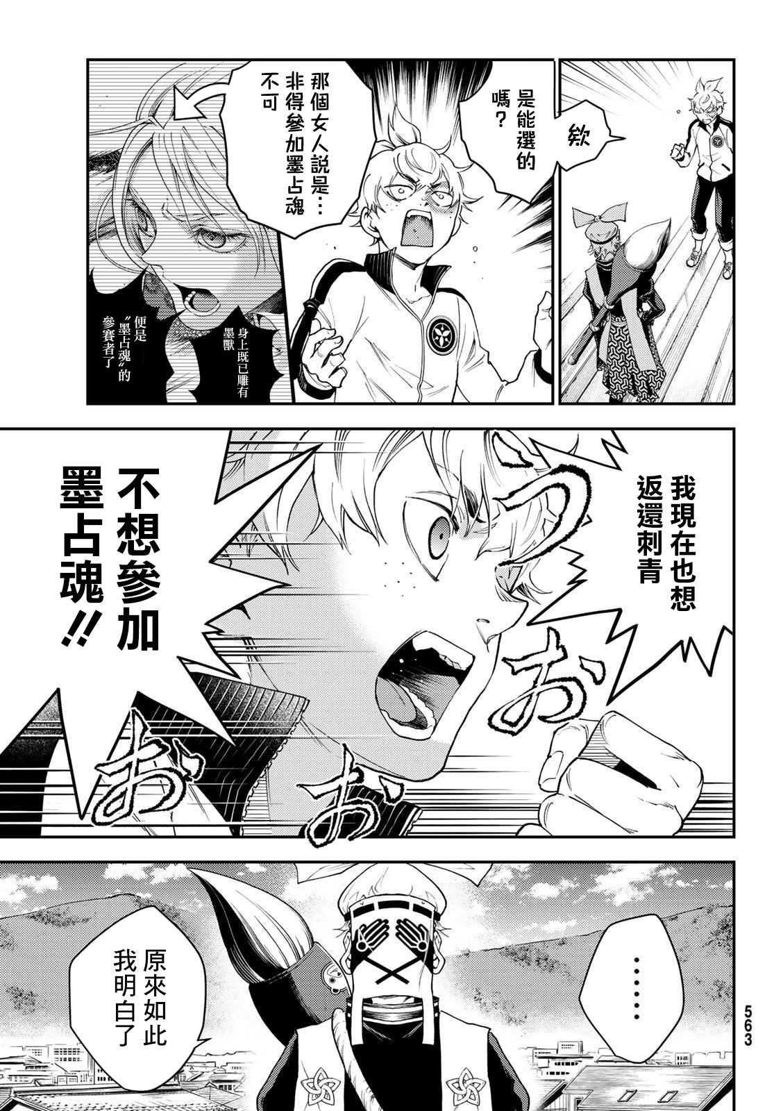 《古都墨魂》漫画最新章节第5话免费下拉式在线观看章节第【21】张图片