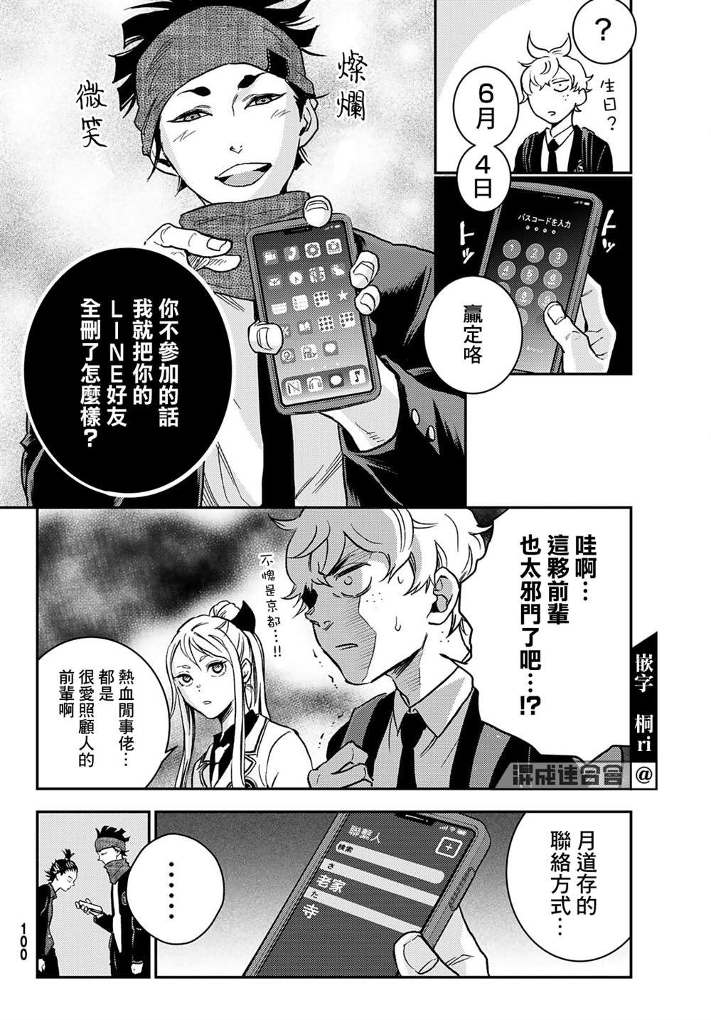 《古都墨魂》漫画最新章节第2话免费下拉式在线观看章节第【13】张图片