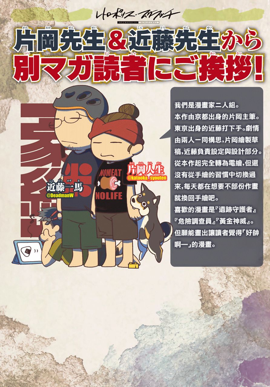 《古都墨魂》漫画最新章节第1话 逃跑即是胜利免费下拉式在线观看章节第【6】张图片