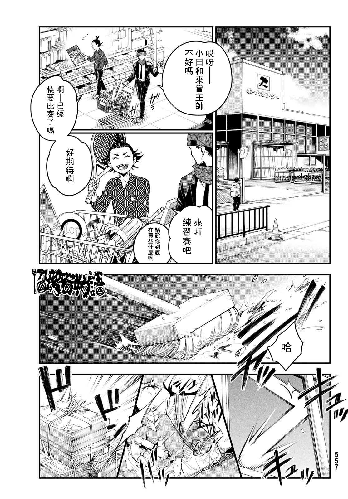 《古都墨魂》漫画最新章节第5话免费下拉式在线观看章节第【15】张图片