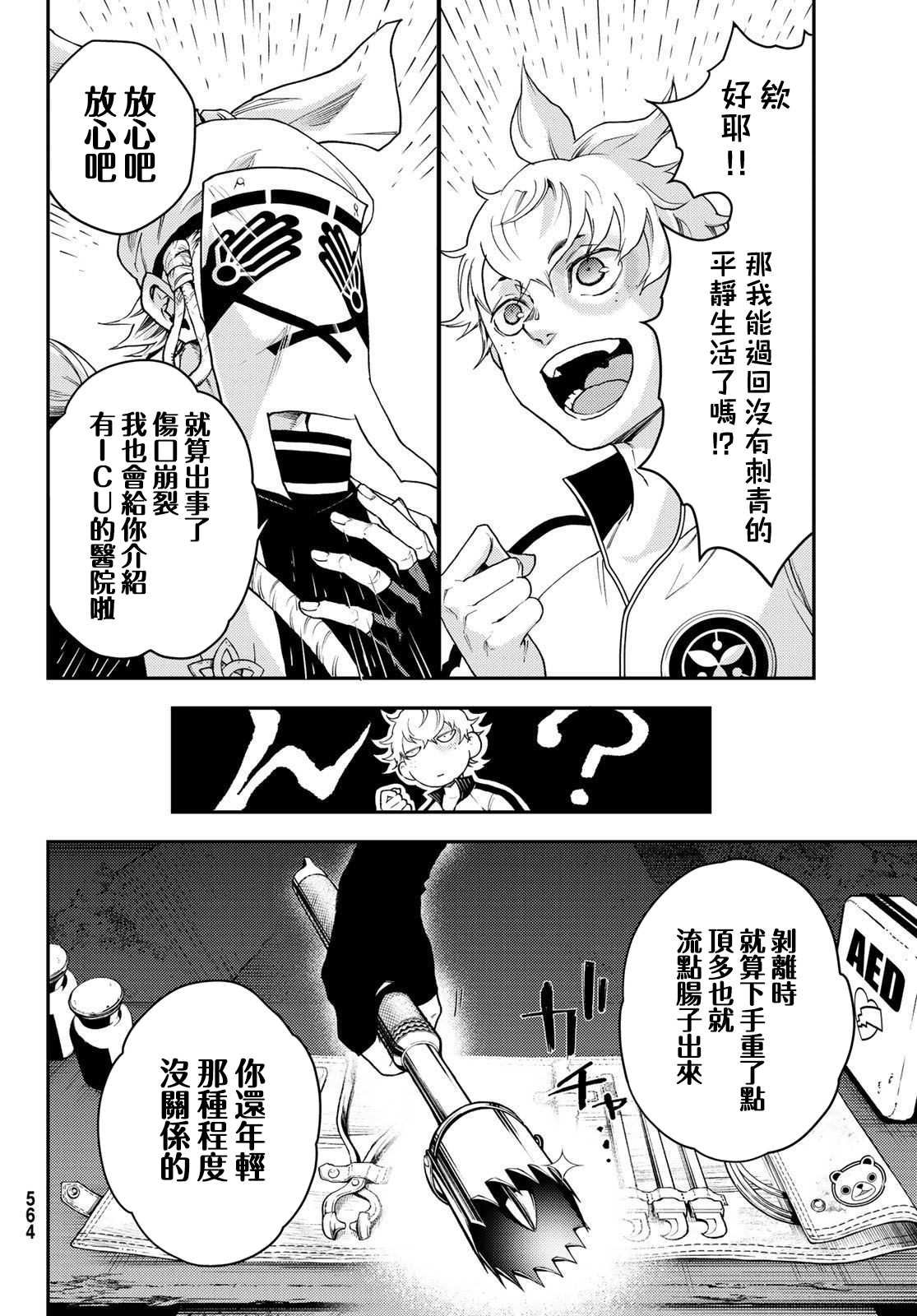 《古都墨魂》漫画最新章节第5话免费下拉式在线观看章节第【22】张图片