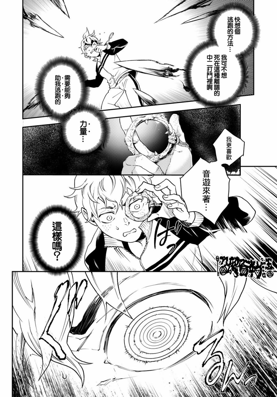 《古都墨魂》漫画最新章节第1话 逃跑即是胜利免费下拉式在线观看章节第【51】张图片