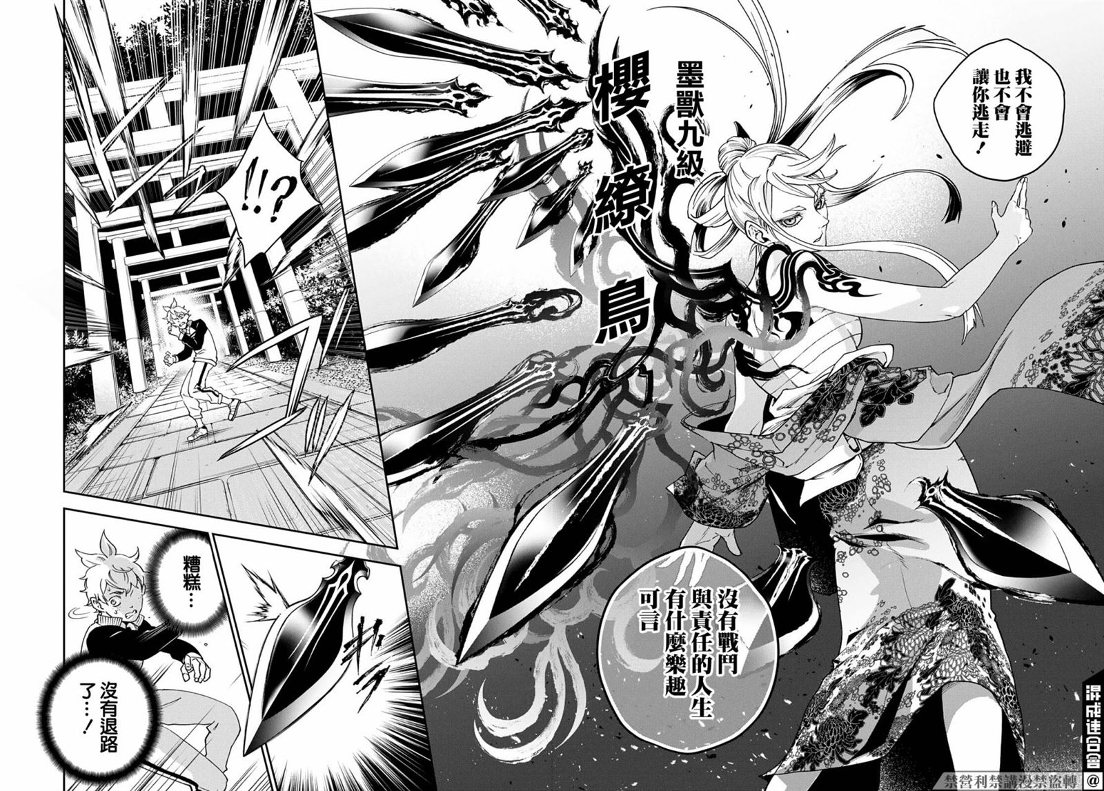 《古都墨魂》漫画最新章节第1话 逃跑即是胜利免费下拉式在线观看章节第【50】张图片