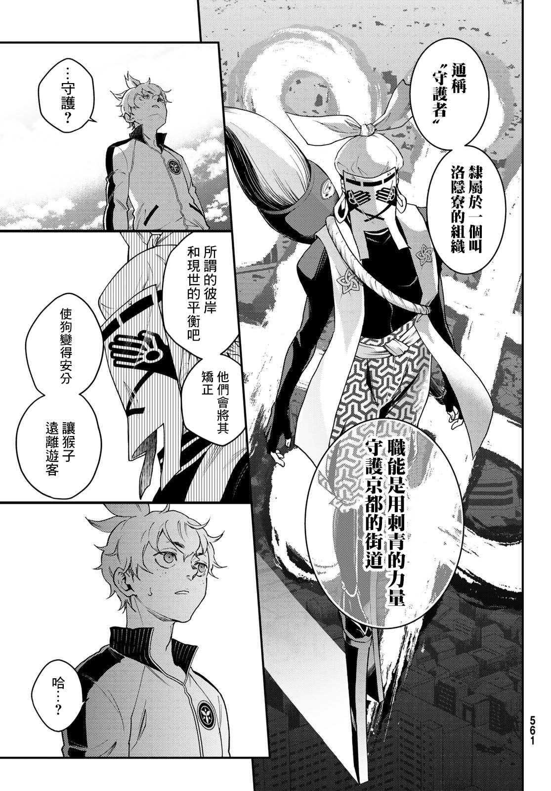 《古都墨魂》漫画最新章节第5话免费下拉式在线观看章节第【19】张图片