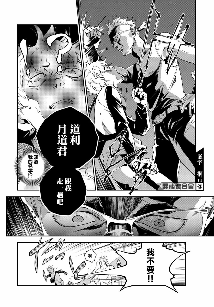 《古都墨魂》漫画最新章节第1话 逃跑即是胜利免费下拉式在线观看章节第【30】张图片