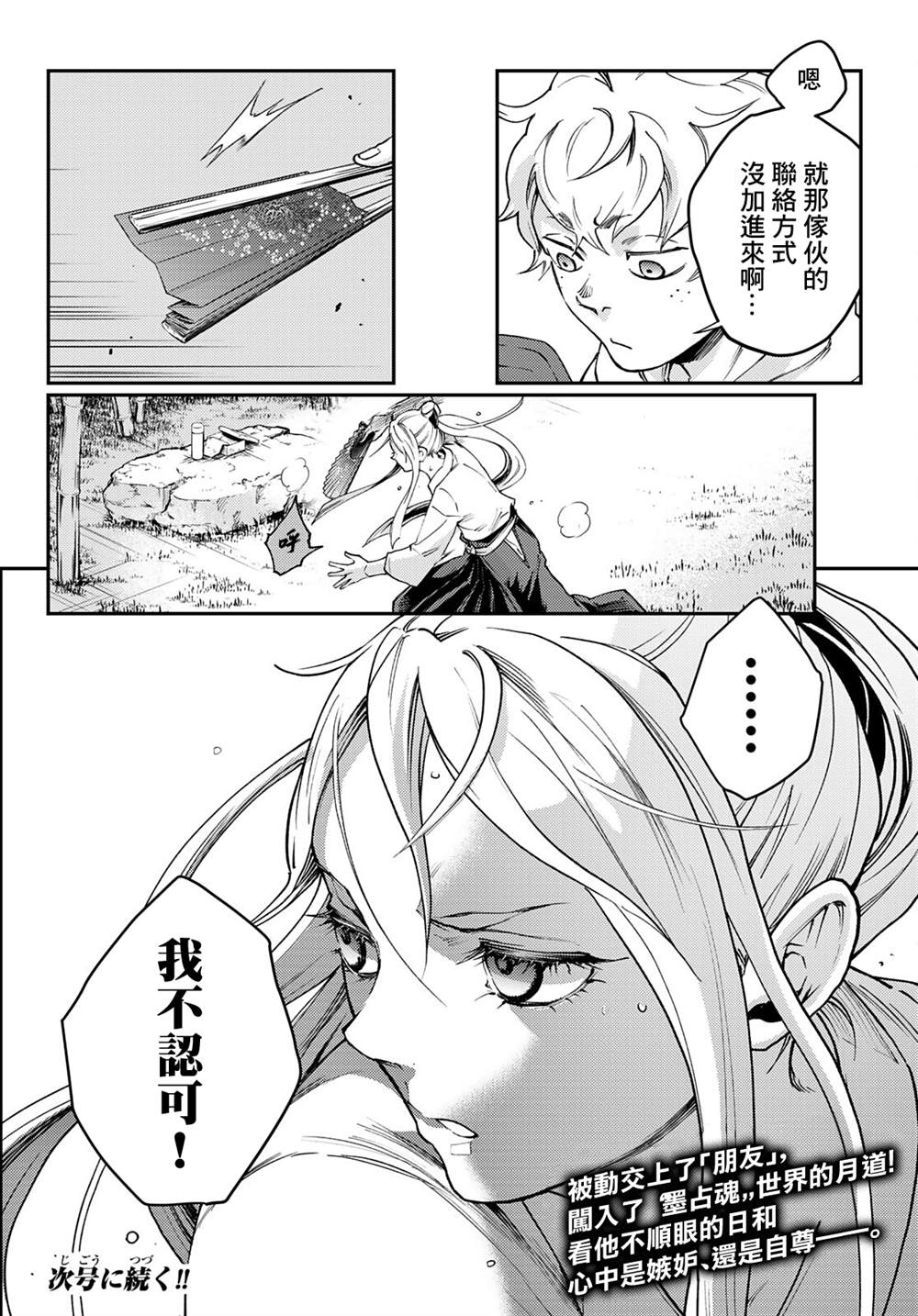 《古都墨魂》漫画最新章节第2话免费下拉式在线观看章节第【43】张图片