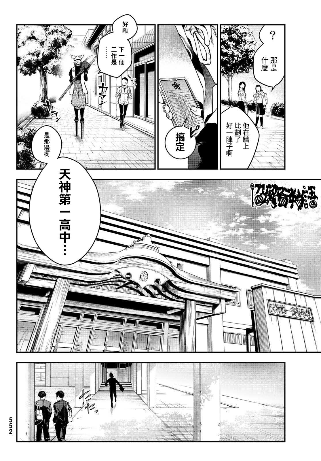 《古都墨魂》漫画最新章节第5话免费下拉式在线观看章节第【10】张图片