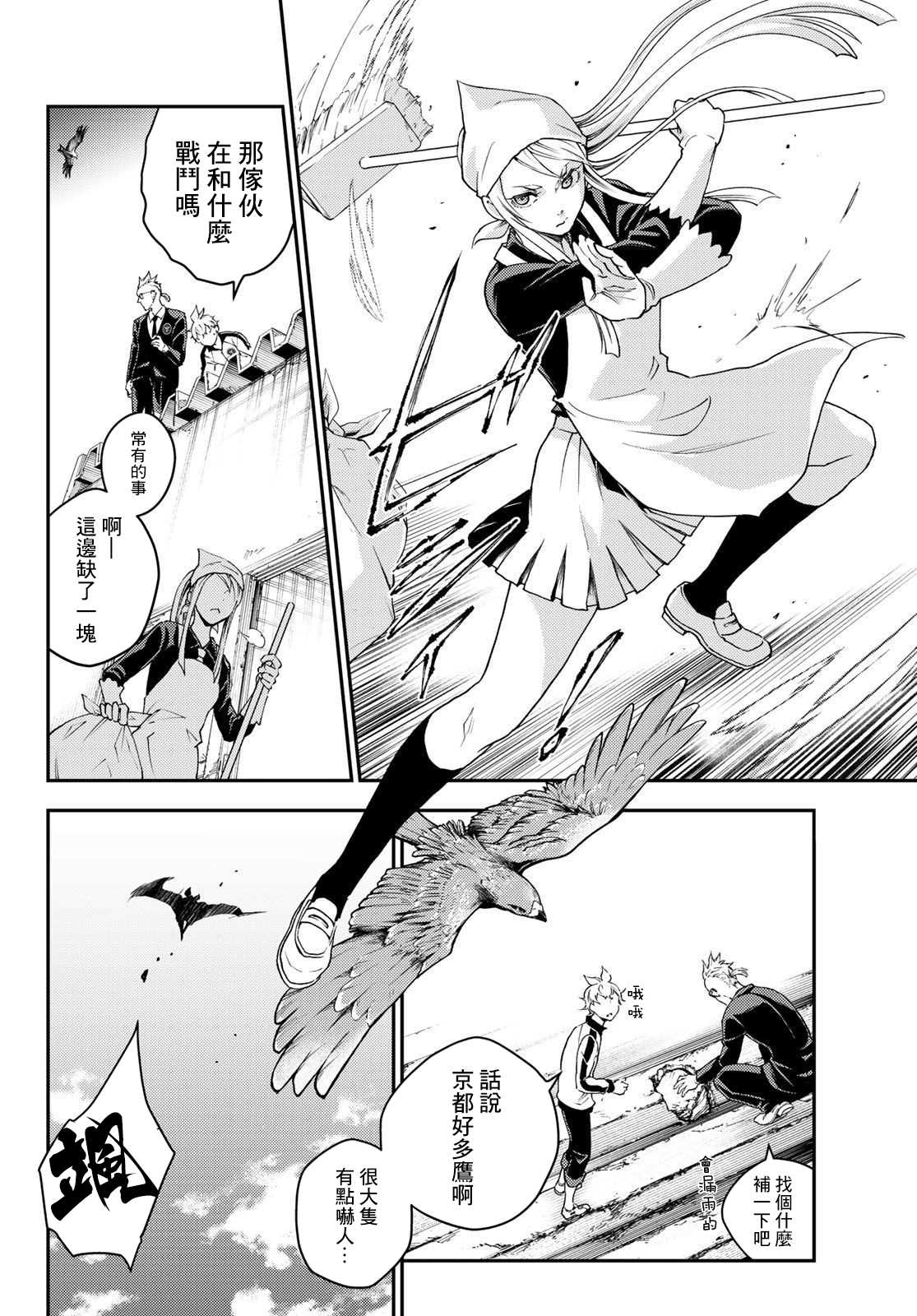 《古都墨魂》漫画最新章节第5话免费下拉式在线观看章节第【16】张图片