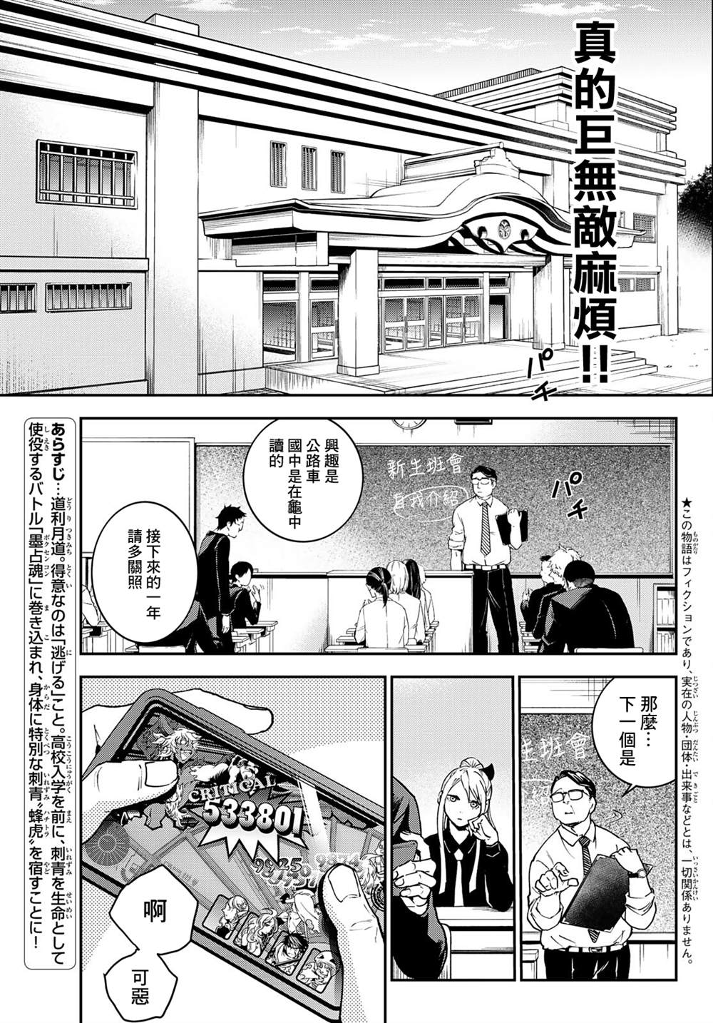 《古都墨魂》漫画最新章节第2话免费下拉式在线观看章节第【4】张图片