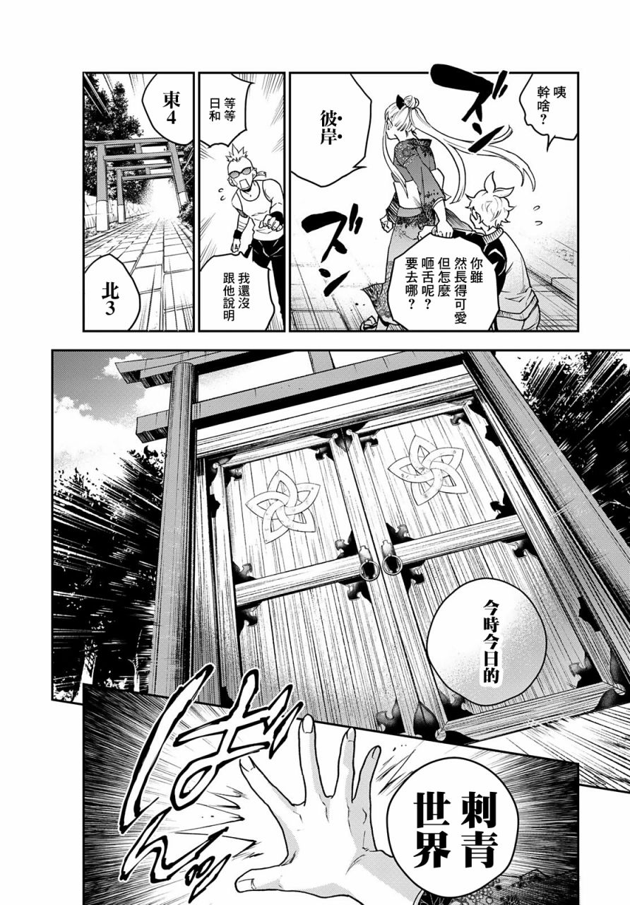 《古都墨魂》漫画最新章节第1话 逃跑即是胜利免费下拉式在线观看章节第【41】张图片