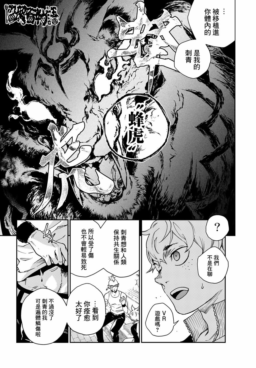 《古都墨魂》漫画最新章节第1话 逃跑即是胜利免费下拉式在线观看章节第【37】张图片